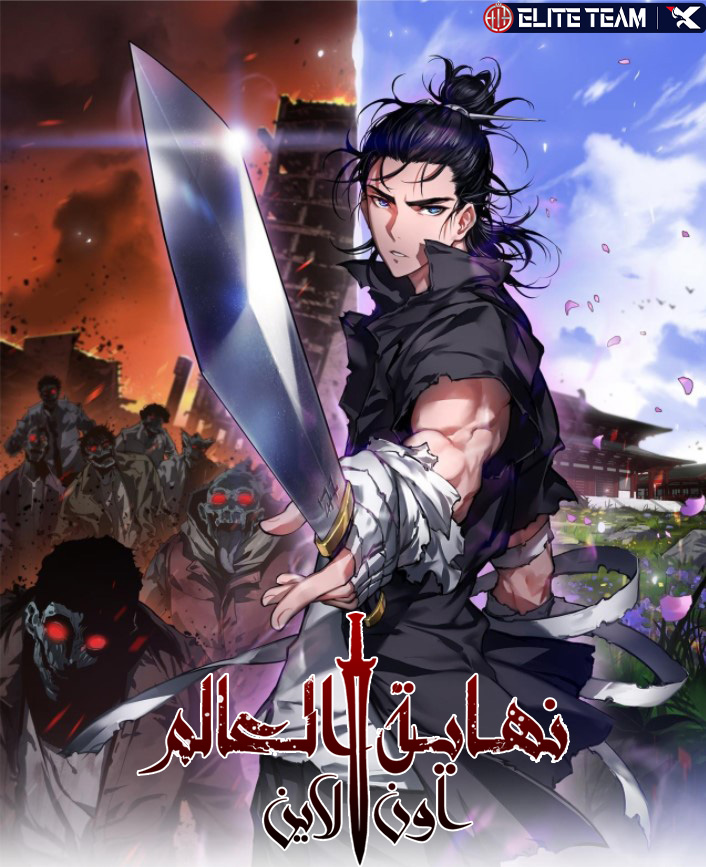 World’s apocalypse online 67